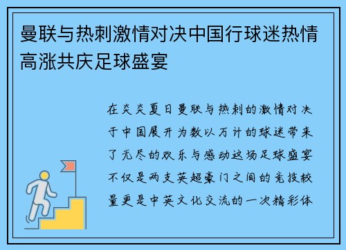 曼联与热刺激情对决中国行球迷热情高涨共庆足球盛宴 曼联与热刺激情对决中国行球迷热情高涨共庆足球盛宴